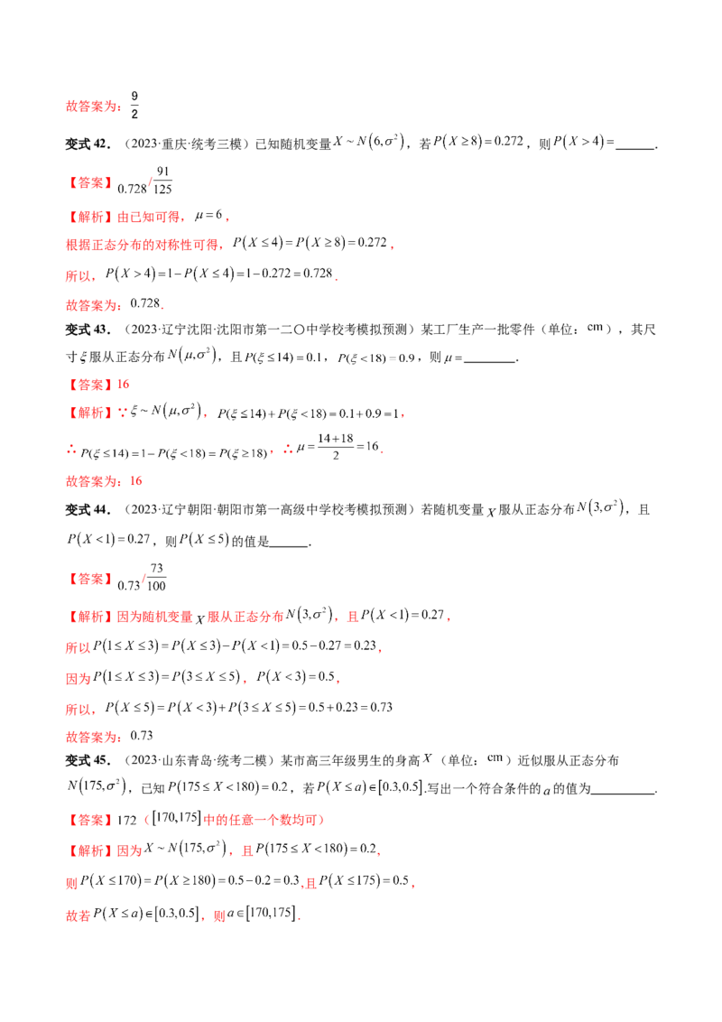 第08讲两点分布、二项分布、超几何分布与正态分布（十一大题型）（讲义）（解析版）_2.2025数学总复习_2024年新高考资料_1.2024一轮复习_2024年高考数学一轮复习讲练测（新教材新高考）