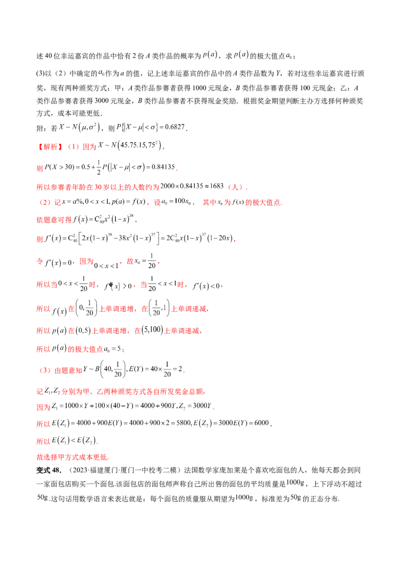 第08讲两点分布、二项分布、超几何分布与正态分布（十一大题型）（讲义）（解析版）_2.2025数学总复习_2024年新高考资料_1.2024一轮复习_2024年高考数学一轮复习讲练测（新教材新高考）