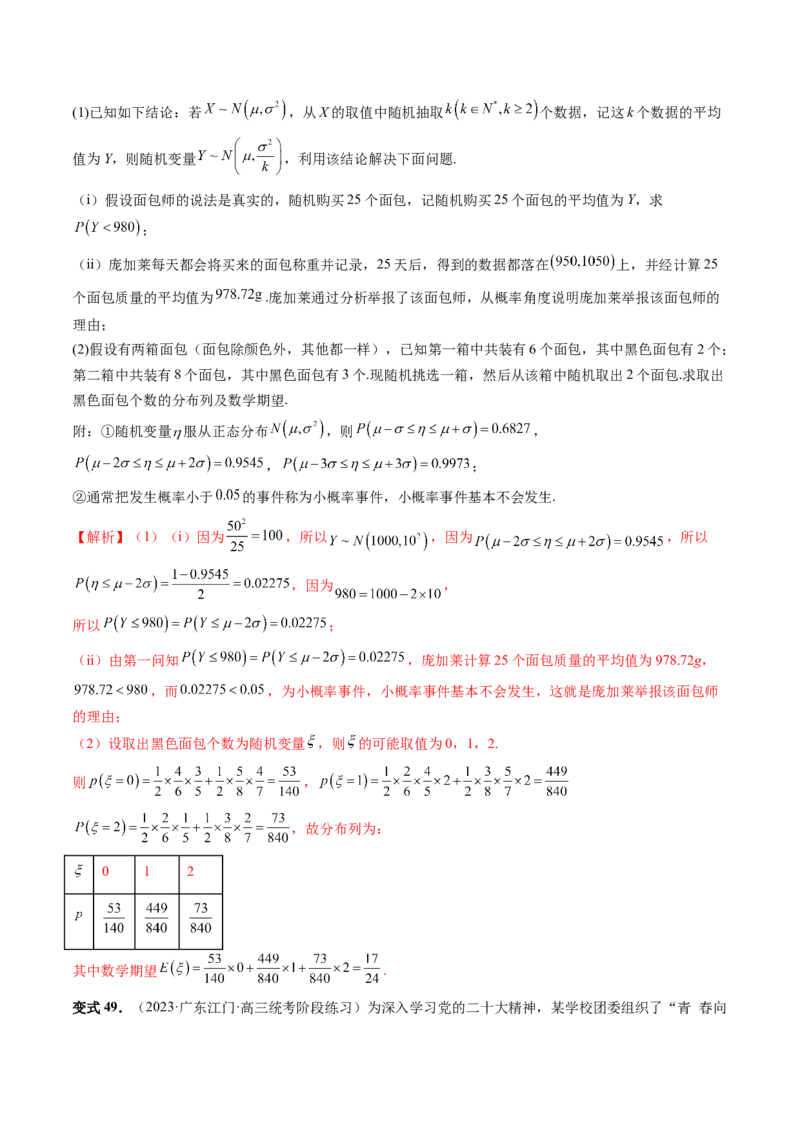 第08讲两点分布、二项分布、超几何分布与正态分布（十一大题型）（讲义）（解析版）_2.2025数学总复习_2024年新高考资料_1.2024一轮复习_2024年高考数学一轮复习讲练测（新教材新高考）
