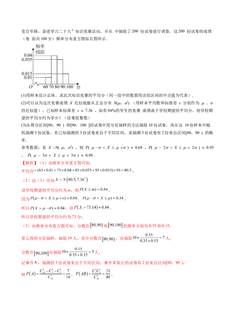 第08讲两点分布、二项分布、超几何分布与正态分布（十一大题型）（讲义）（解析版）_2.2025数学总复习_2024年新高考资料_1.2024一轮复习_2024年高考数学一轮复习讲练测（新教材新高考）