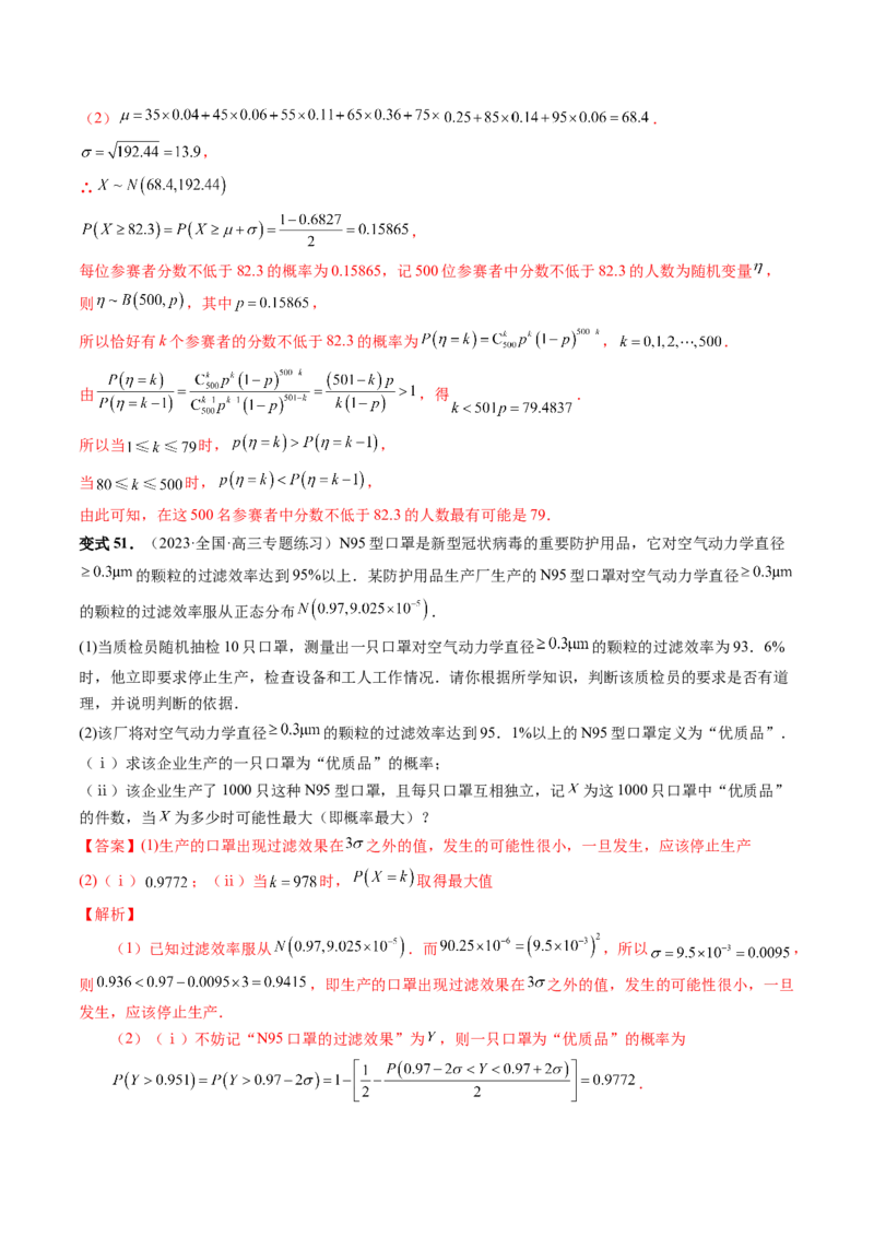 第08讲两点分布、二项分布、超几何分布与正态分布（十一大题型）（讲义）（解析版）_2.2025数学总复习_2024年新高考资料_1.2024一轮复习_2024年高考数学一轮复习讲练测（新教材新高考）