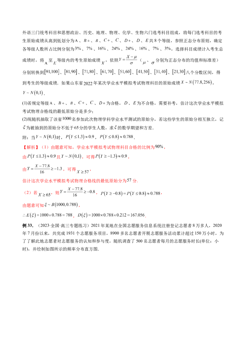 第08讲两点分布、二项分布、超几何分布与正态分布（十一大题型）（讲义）（解析版）_2.2025数学总复习_2024年新高考资料_1.2024一轮复习_2024年高考数学一轮复习讲练测（新教材新高考）