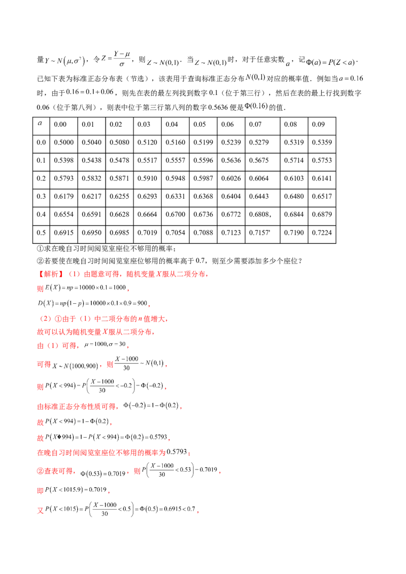 第08讲两点分布、二项分布、超几何分布与正态分布（十一大题型）（讲义）（解析版）_2.2025数学总复习_2024年新高考资料_1.2024一轮复习_2024年高考数学一轮复习讲练测（新教材新高考）