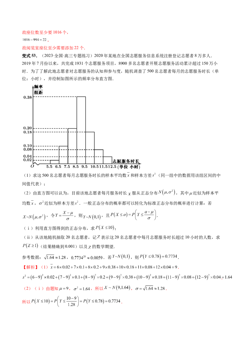 第08讲两点分布、二项分布、超几何分布与正态分布（十一大题型）（讲义）（解析版）_2.2025数学总复习_2024年新高考资料_1.2024一轮复习_2024年高考数学一轮复习讲练测（新教材新高考）