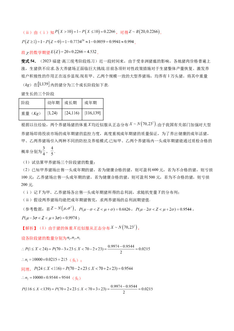 第08讲两点分布、二项分布、超几何分布与正态分布（十一大题型）（讲义）（解析版）_2.2025数学总复习_2024年新高考资料_1.2024一轮复习_2024年高考数学一轮复习讲练测（新教材新高考）