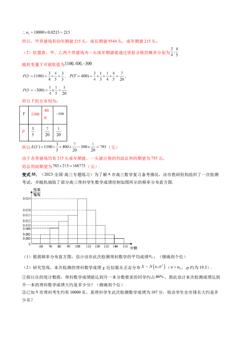 第08讲两点分布、二项分布、超几何分布与正态分布（十一大题型）（讲义）（解析版）_2.2025数学总复习_2024年新高考资料_1.2024一轮复习_2024年高考数学一轮复习讲练测（新教材新高考）