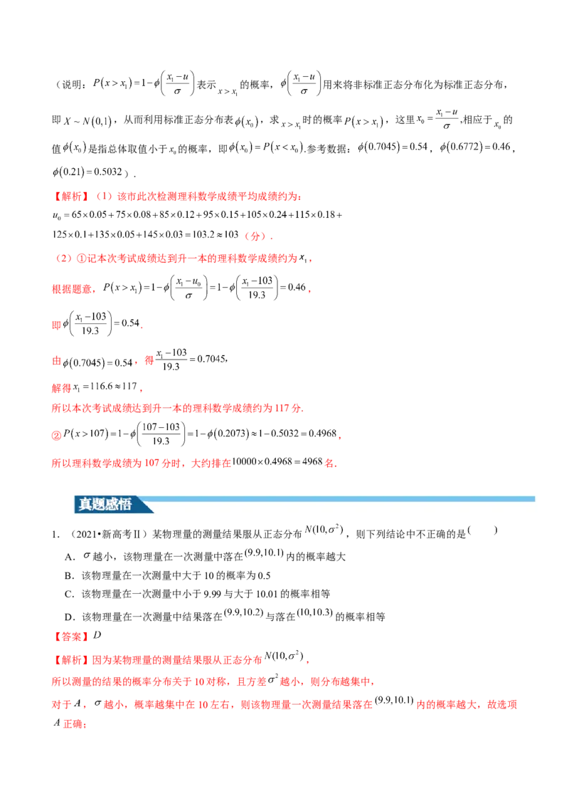 第08讲两点分布、二项分布、超几何分布与正态分布（十一大题型）（讲义）（解析版）_2.2025数学总复习_2024年新高考资料_1.2024一轮复习_2024年高考数学一轮复习讲练测（新教材新高考）