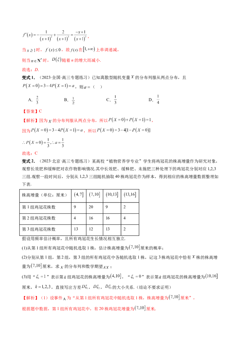 第08讲两点分布、二项分布、超几何分布与正态分布（十一大题型）（讲义）（解析版）_2.2025数学总复习_2024年新高考资料_1.2024一轮复习_2024年高考数学一轮复习讲练测（新教材新高考）