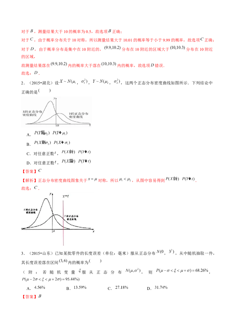 第08讲两点分布、二项分布、超几何分布与正态分布（十一大题型）（讲义）（解析版）_2.2025数学总复习_2024年新高考资料_1.2024一轮复习_2024年高考数学一轮复习讲练测（新教材新高考）