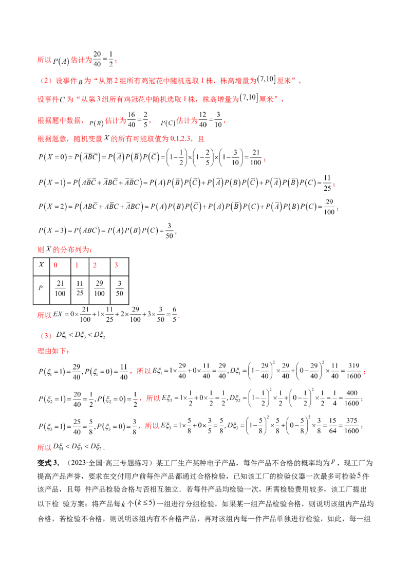 第08讲两点分布、二项分布、超几何分布与正态分布（十一大题型）（讲义）（解析版）_2.2025数学总复习_2024年新高考资料_1.2024一轮复习_2024年高考数学一轮复习讲练测（新教材新高考）