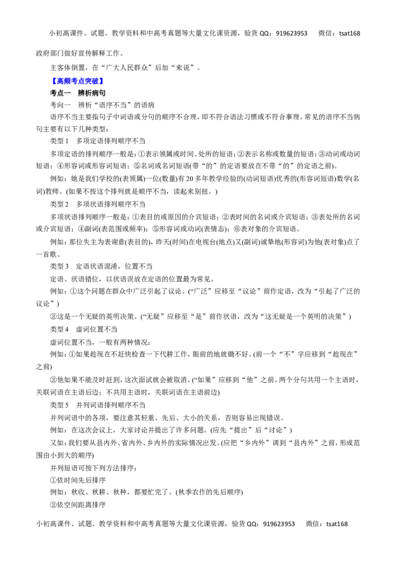 专题05辨析并修改病句-2016年高考语文一轮复习精品资料（原卷版）_高语_1高中语文_2016年高考语文一轮复习精品资料（全套打包44份）