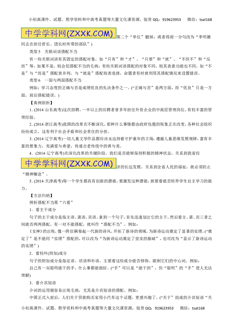 专题05辨析并修改病句-2016年高考语文一轮复习精品资料（原卷版）_高语_1高中语文_2016年高考语文一轮复习精品资料（全套打包44份）