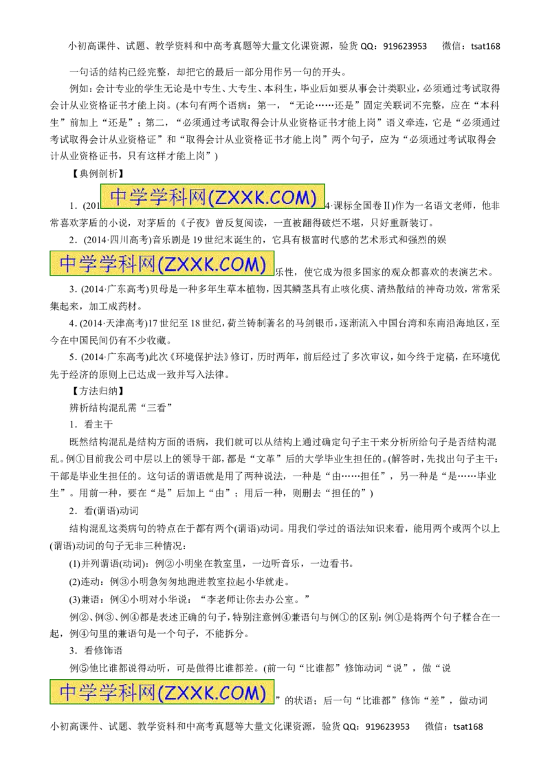 专题05辨析并修改病句-2016年高考语文一轮复习精品资料（原卷版）_高语_1高中语文_2016年高考语文一轮复习精品资料（全套打包44份）
