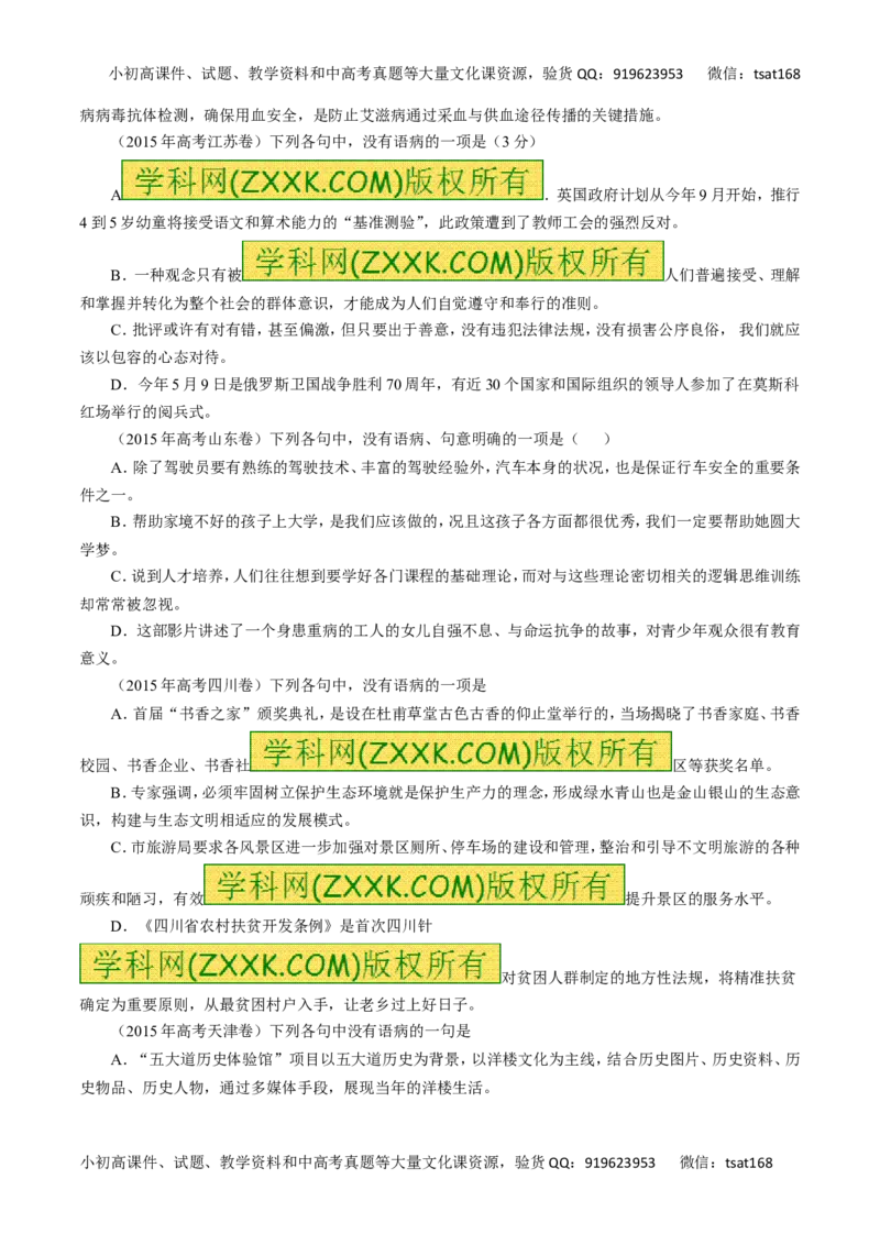 专题05辨析并修改病句-2016年高考语文一轮复习精品资料（原卷版）_高语_1高中语文_2016年高考语文一轮复习精品资料（全套打包44份）