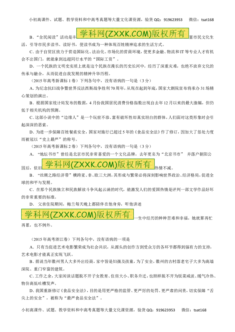 专题05辨析并修改病句-2016年高考语文一轮复习精品资料（原卷版）_高语_1高中语文_2016年高考语文一轮复习精品资料（全套打包44份）