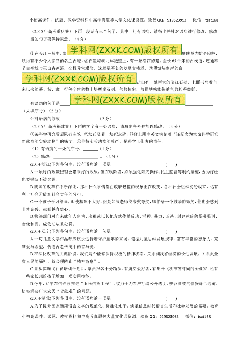 专题05辨析并修改病句-2016年高考语文一轮复习精品资料（原卷版）_高语_1高中语文_2016年高考语文一轮复习精品资料（全套打包44份）