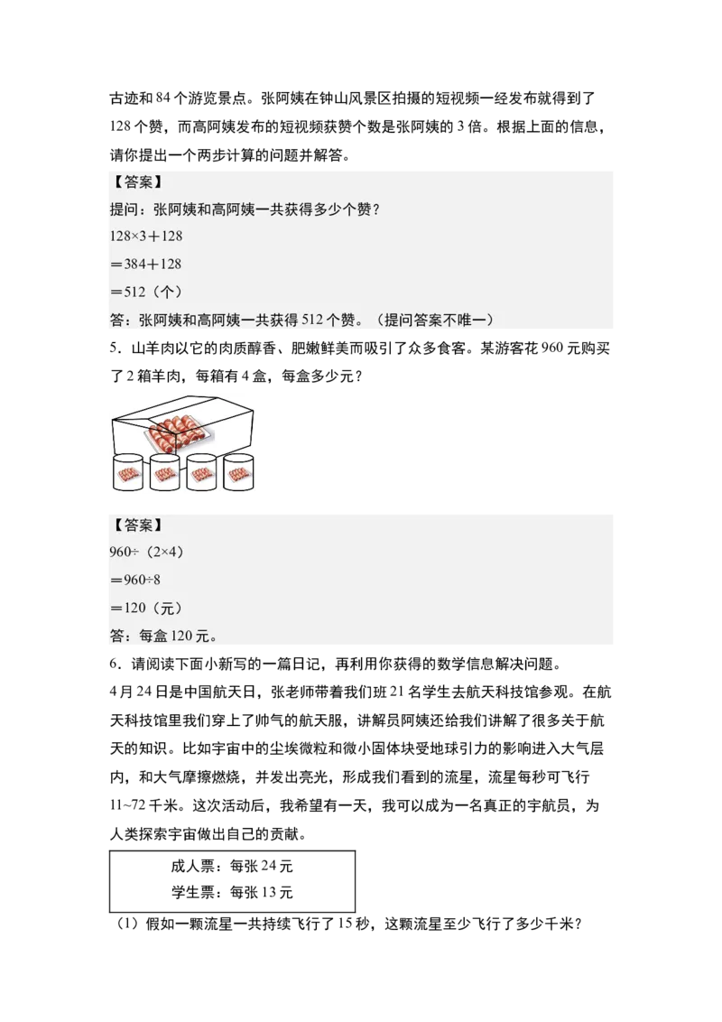 第四单元专项练习04：混合运算应用综合-（答案版）苏教版(1)_三年级数学下册（苏教版）_解决问题专项练习-T7_2025版