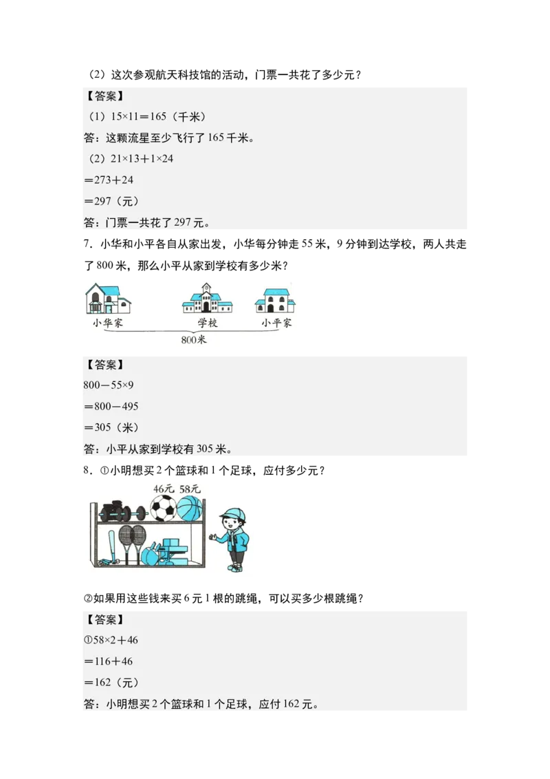 第四单元专项练习04：混合运算应用综合-（答案版）苏教版(1)_三年级数学下册（苏教版）_解决问题专项练习-T7_2025版