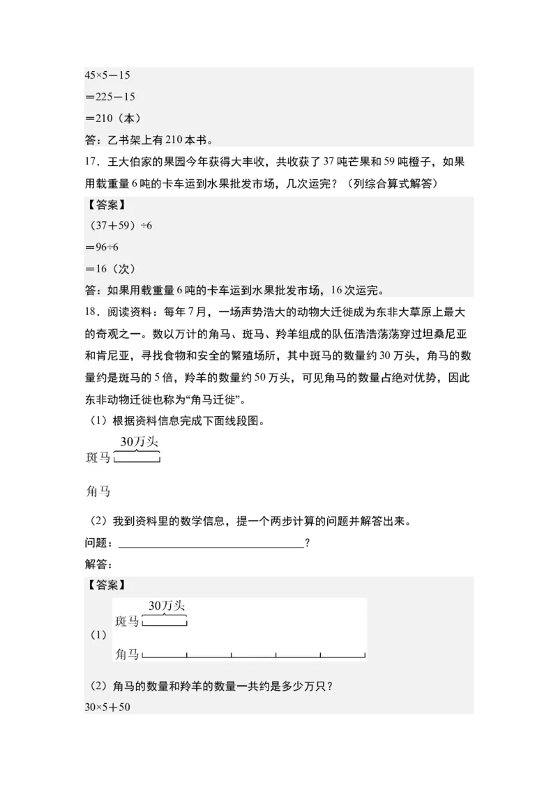 第四单元专项练习04：混合运算应用综合-（答案版）苏教版(1)_三年级数学下册（苏教版）_解决问题专项练习-T7_2025版
