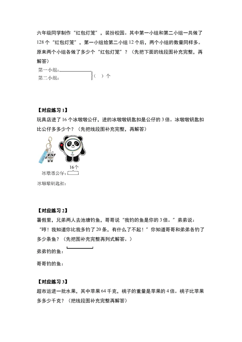 第三单元解决问题的策略（三大考点）-（学生版）苏教版(1)_三年级数学下册（苏教版）_解决问题专项练习-T7_2024版