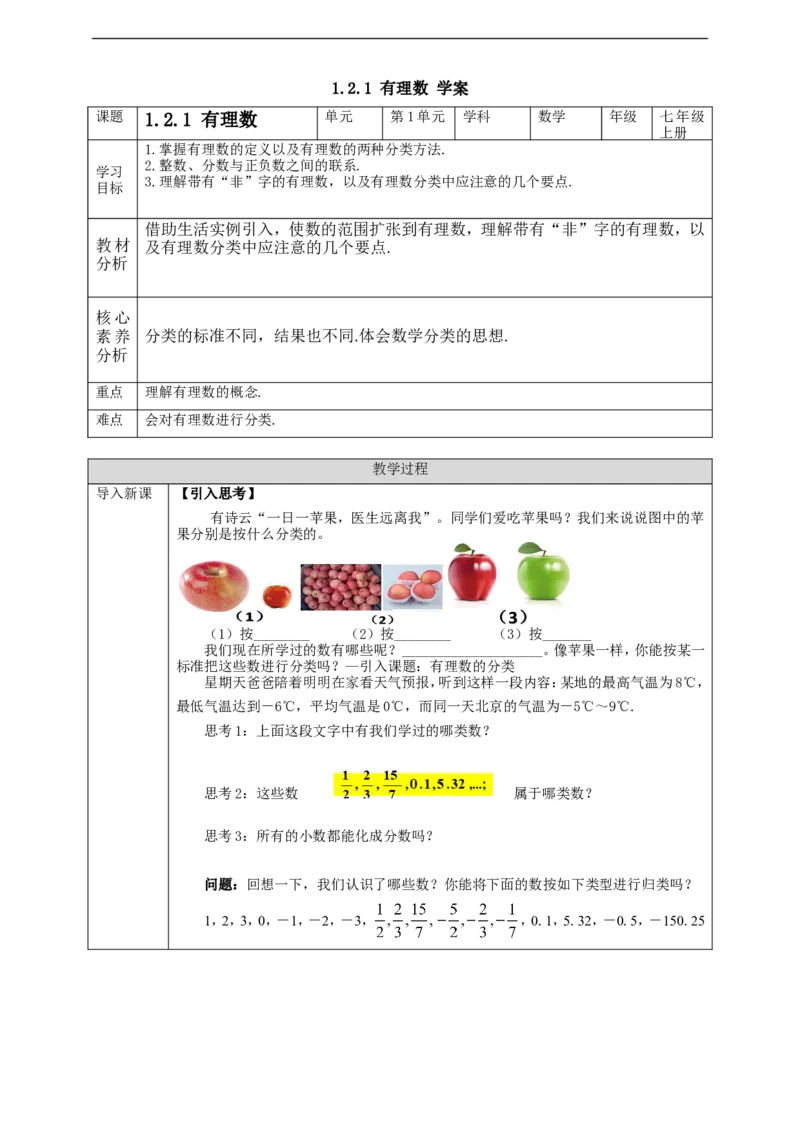 1.2.1有理数学案_初中数学人教版_7上-初中数学人教版_7上-初中数学人教版（旧版）赠送_01课件+教案（配套）_01课件+教案+学案（新课标）_学案