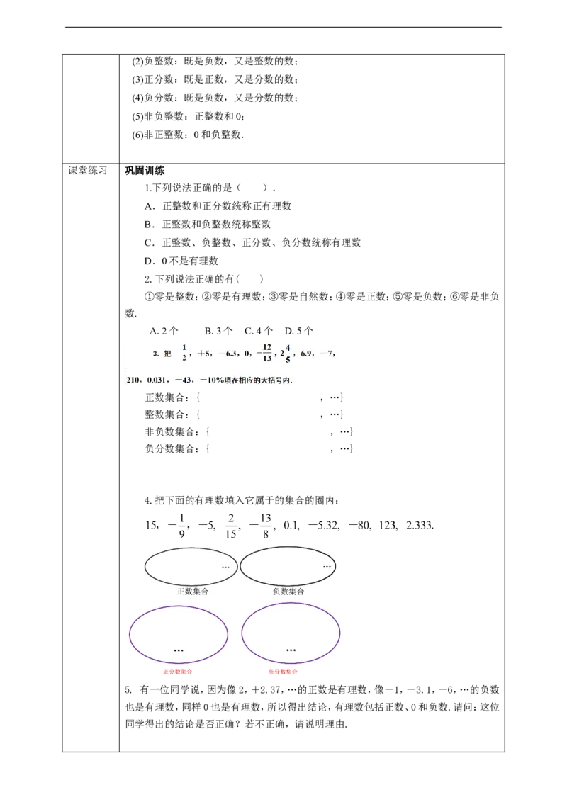 1.2.1有理数学案_初中数学人教版_7上-初中数学人教版_7上-初中数学人教版（旧版）赠送_01课件+教案（配套）_01课件+教案+学案（新课标）_学案