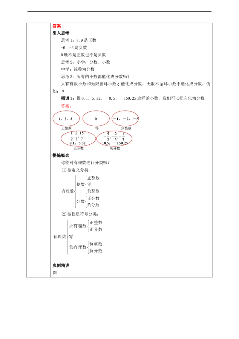 1.2.1有理数学案_初中数学人教版_7上-初中数学人教版_7上-初中数学人教版（旧版）赠送_01课件+教案（配套）_01课件+教案+学案（新课标）_学案