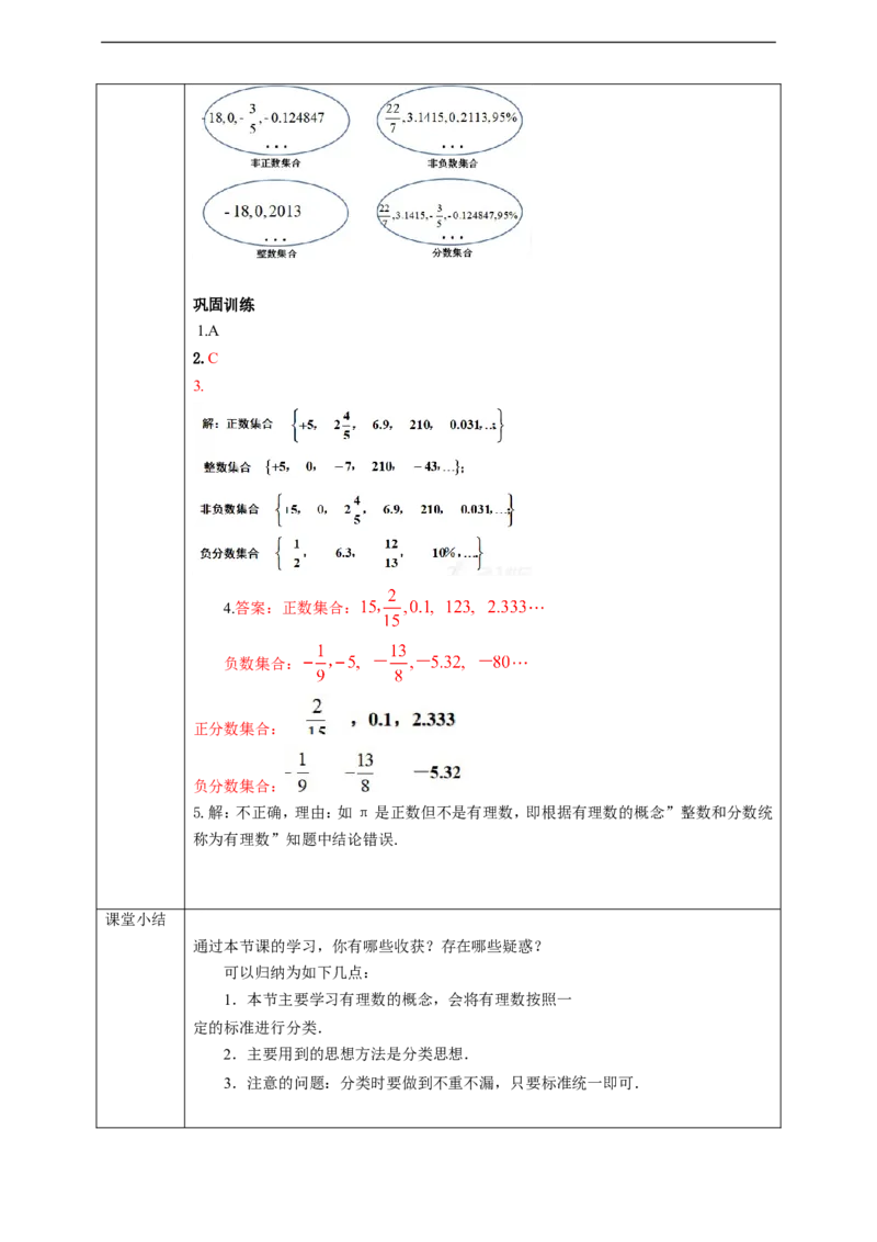 1.2.1有理数学案_初中数学人教版_7上-初中数学人教版_7上-初中数学人教版（旧版）赠送_01课件+教案（配套）_01课件+教案+学案（新课标）_学案