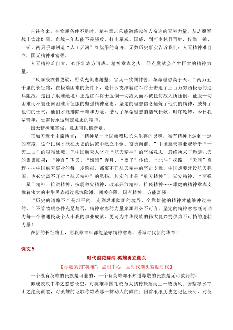 专题03：&ldquo;英雄主题&rdquo;高频素材积累-（统编版选必上册）_高语_高中语文_选择性必修上册_单元写作_第一单元历史瞬间，民族记忆