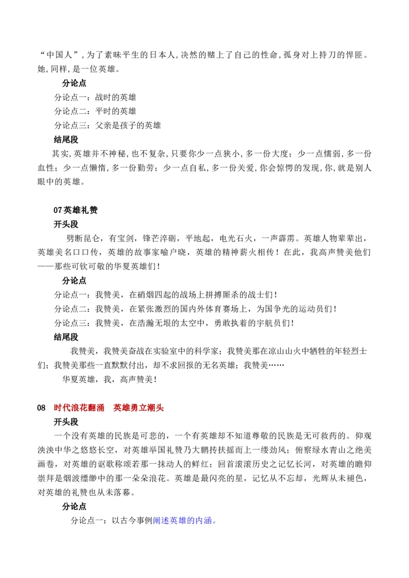 专题03：&ldquo;英雄主题&rdquo;高频素材积累-（统编版选必上册）_高语_高中语文_选择性必修上册_单元写作_第一单元历史瞬间，民族记忆