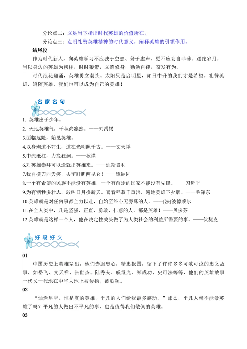 专题03：&ldquo;英雄主题&rdquo;高频素材积累-（统编版选必上册）_高语_高中语文_选择性必修上册_单元写作_第一单元历史瞬间，民族记忆