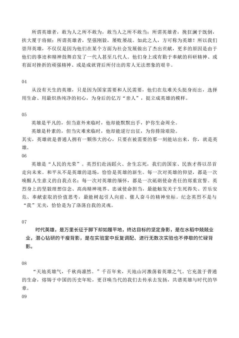 专题03：&ldquo;英雄主题&rdquo;高频素材积累-（统编版选必上册）_高语_高中语文_选择性必修上册_单元写作_第一单元历史瞬间，民族记忆