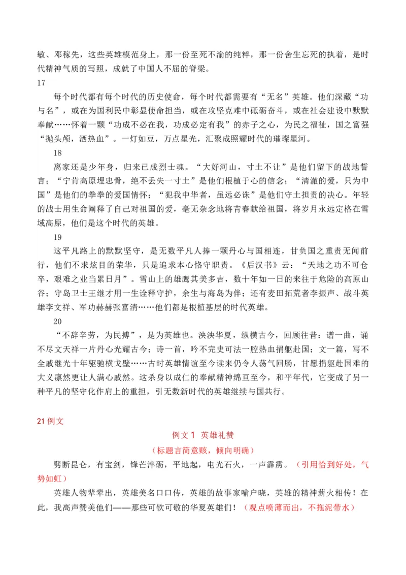 专题03：&ldquo;英雄主题&rdquo;高频素材积累-（统编版选必上册）_高语_高中语文_选择性必修上册_单元写作_第一单元历史瞬间，民族记忆