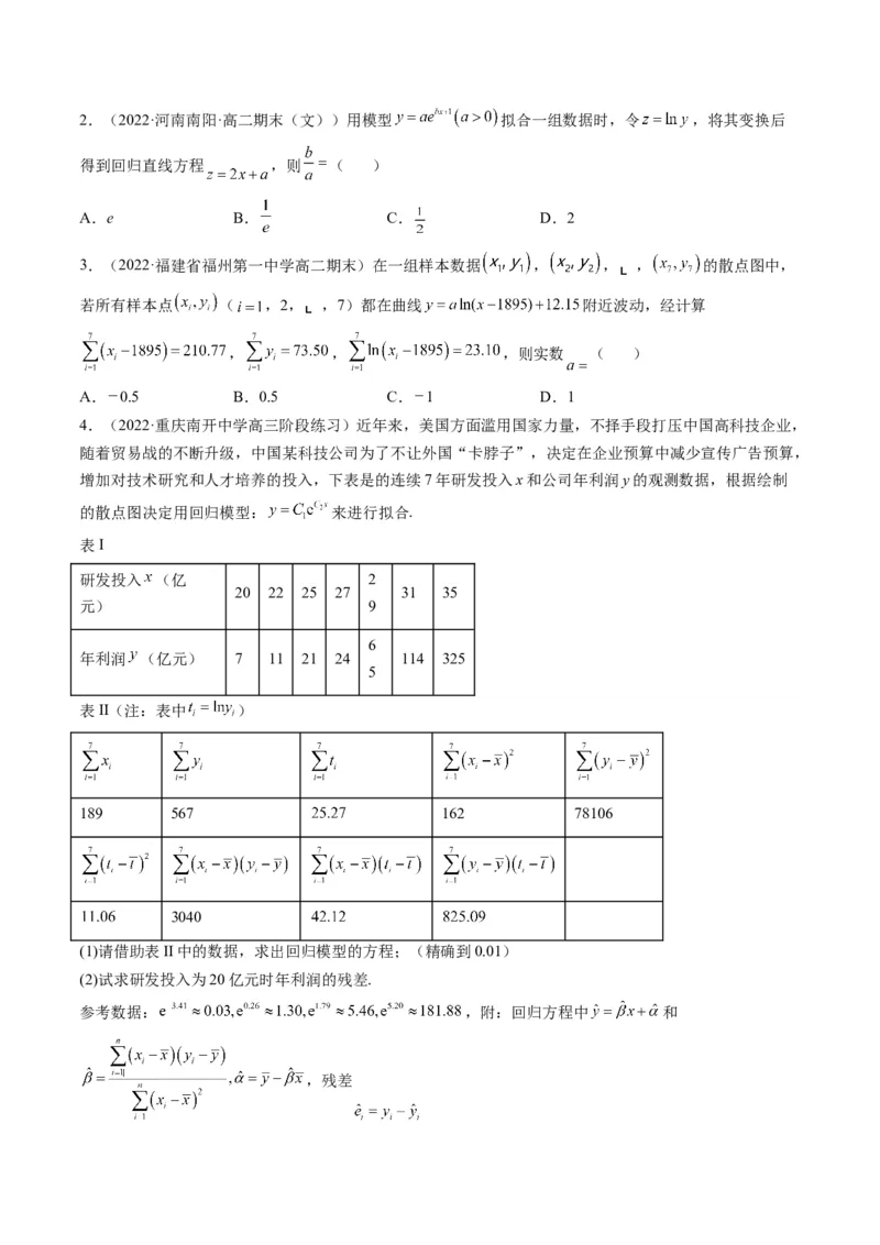第09讲高考中的概率与统计(精讲）（原卷版）_2.2025数学总复习_2023年新高考资料_一轮复习_2023新高考数学一轮复习（新教材新高考）