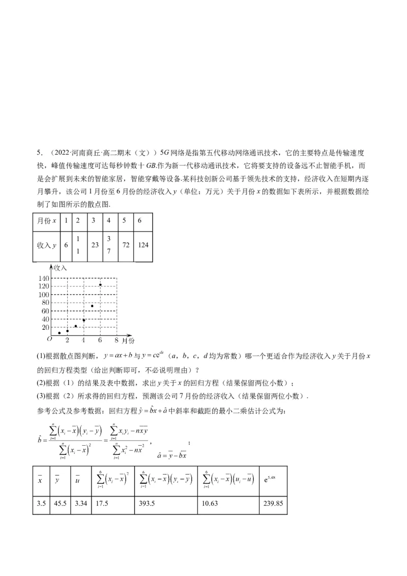 第09讲高考中的概率与统计(精讲）（原卷版）_2.2025数学总复习_2023年新高考资料_一轮复习_2023新高考数学一轮复习（新教材新高考）