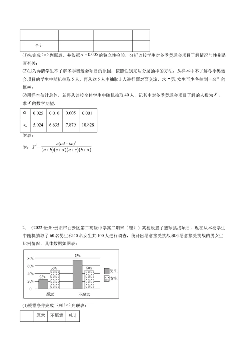 第09讲高考中的概率与统计(精讲）（原卷版）_2.2025数学总复习_2023年新高考资料_一轮复习_2023新高考数学一轮复习（新教材新高考）