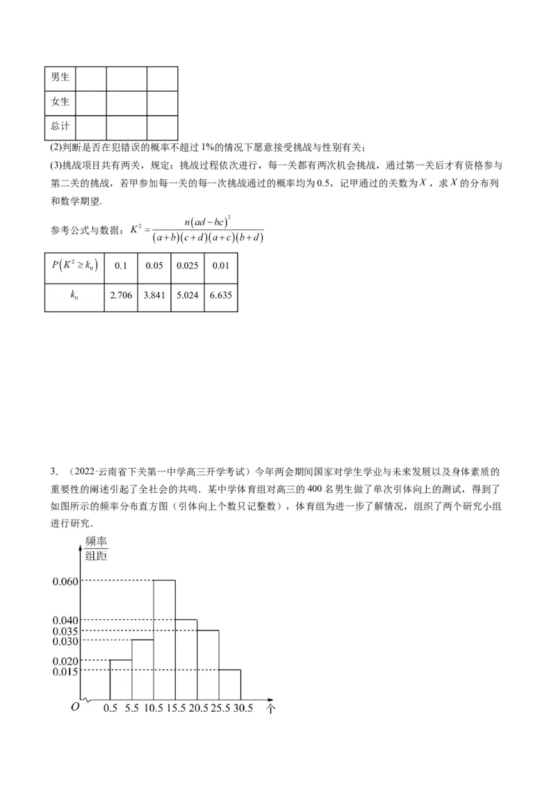 第09讲高考中的概率与统计(精讲）（原卷版）_2.2025数学总复习_2023年新高考资料_一轮复习_2023新高考数学一轮复习（新教材新高考）