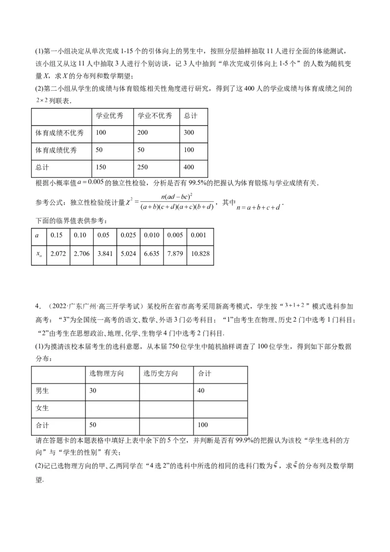 第09讲高考中的概率与统计(精讲）（原卷版）_2.2025数学总复习_2023年新高考资料_一轮复习_2023新高考数学一轮复习（新教材新高考）