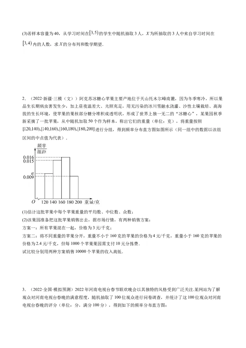 第09讲高考中的概率与统计(精讲）（原卷版）_2.2025数学总复习_2023年新高考资料_一轮复习_2023新高考数学一轮复习（新教材新高考）