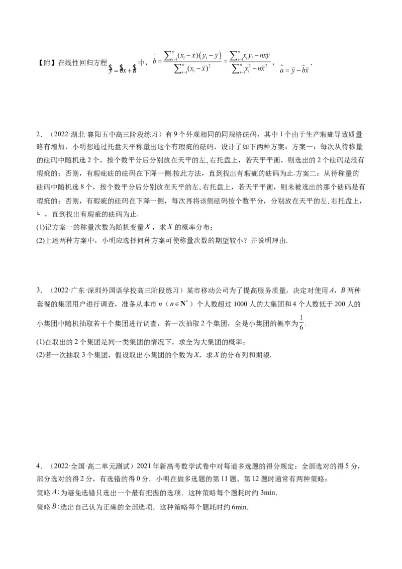 第09讲高考中的概率与统计(精讲）（原卷版）_2.2025数学总复习_2023年新高考资料_一轮复习_2023新高考数学一轮复习（新教材新高考）