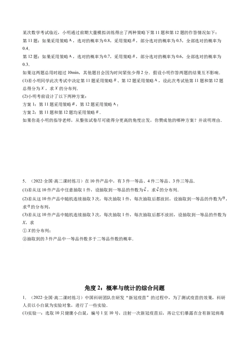 第09讲高考中的概率与统计(精讲）（原卷版）_2.2025数学总复习_2023年新高考资料_一轮复习_2023新高考数学一轮复习（新教材新高考）