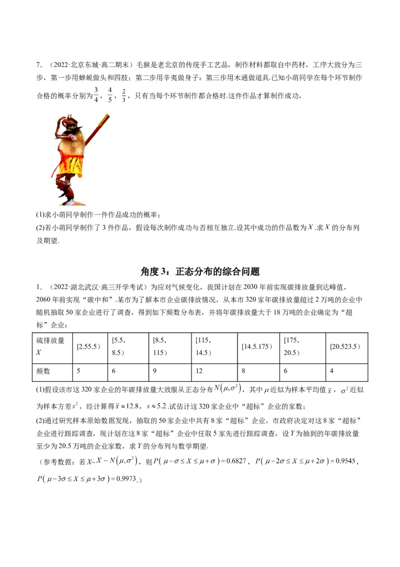 第09讲高考中的概率与统计(精讲）（原卷版）_2.2025数学总复习_2023年新高考资料_一轮复习_2023新高考数学一轮复习（新教材新高考）