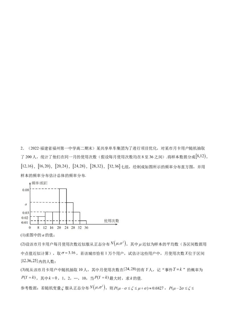 第09讲高考中的概率与统计(精讲）（原卷版）_2.2025数学总复习_2023年新高考资料_一轮复习_2023新高考数学一轮复习（新教材新高考）