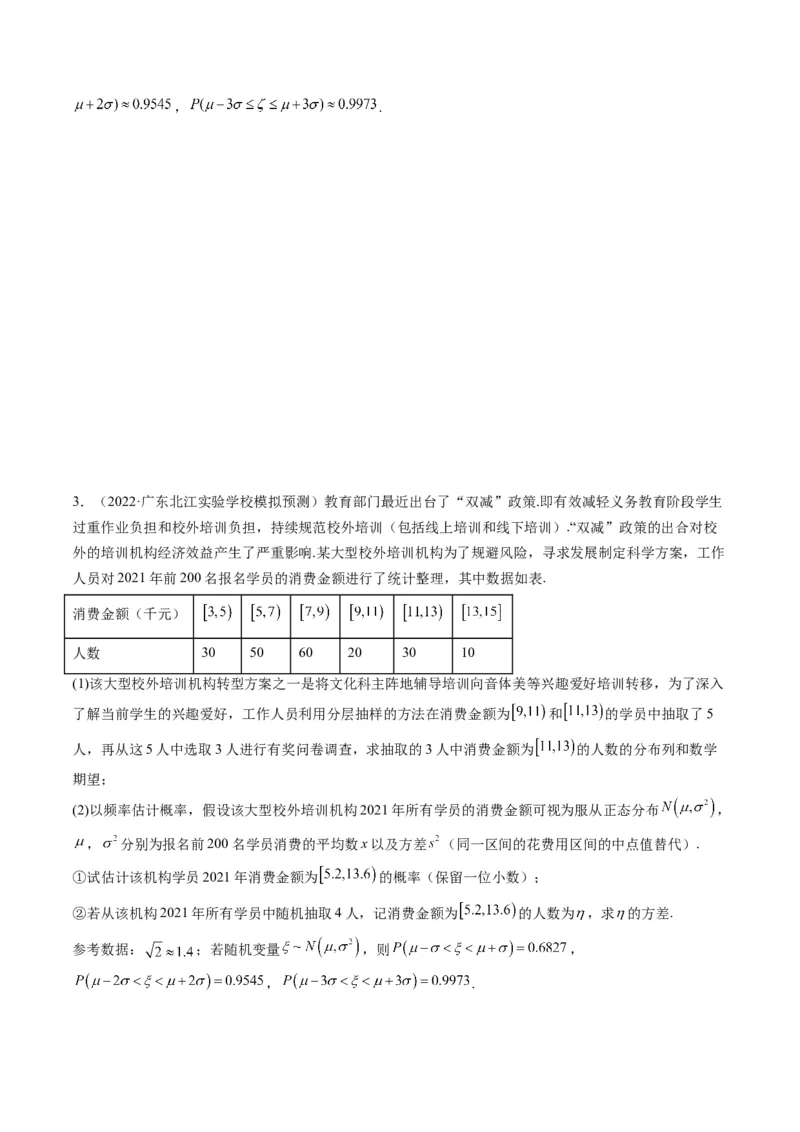 第09讲高考中的概率与统计(精讲）（原卷版）_2.2025数学总复习_2023年新高考资料_一轮复习_2023新高考数学一轮复习（新教材新高考）