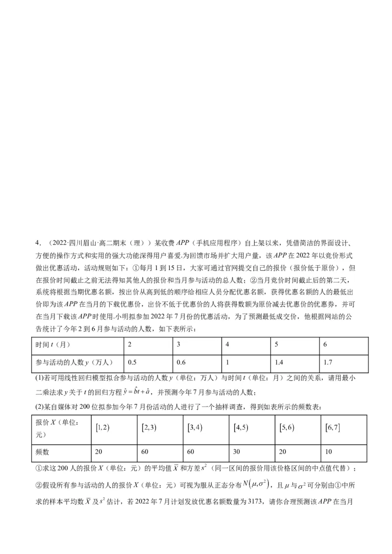 第09讲高考中的概率与统计(精讲）（原卷版）_2.2025数学总复习_2023年新高考资料_一轮复习_2023新高考数学一轮复习（新教材新高考）