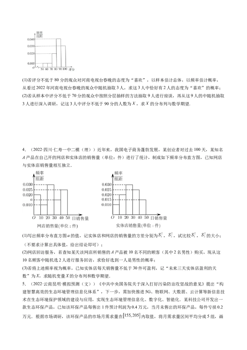 第09讲高考中的概率与统计(精讲）（原卷版）_2.2025数学总复习_2023年新高考资料_一轮复习_2023新高考数学一轮复习（新教材新高考）