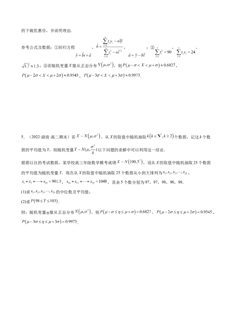 第09讲高考中的概率与统计(精讲）（原卷版）_2.2025数学总复习_2023年新高考资料_一轮复习_2023新高考数学一轮复习（新教材新高考）