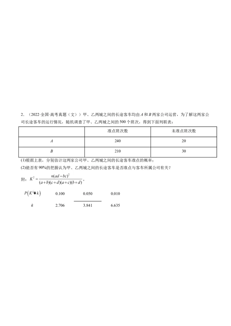第09讲高考中的概率与统计(精讲）（原卷版）_2.2025数学总复习_2023年新高考资料_一轮复习_2023新高考数学一轮复习（新教材新高考）