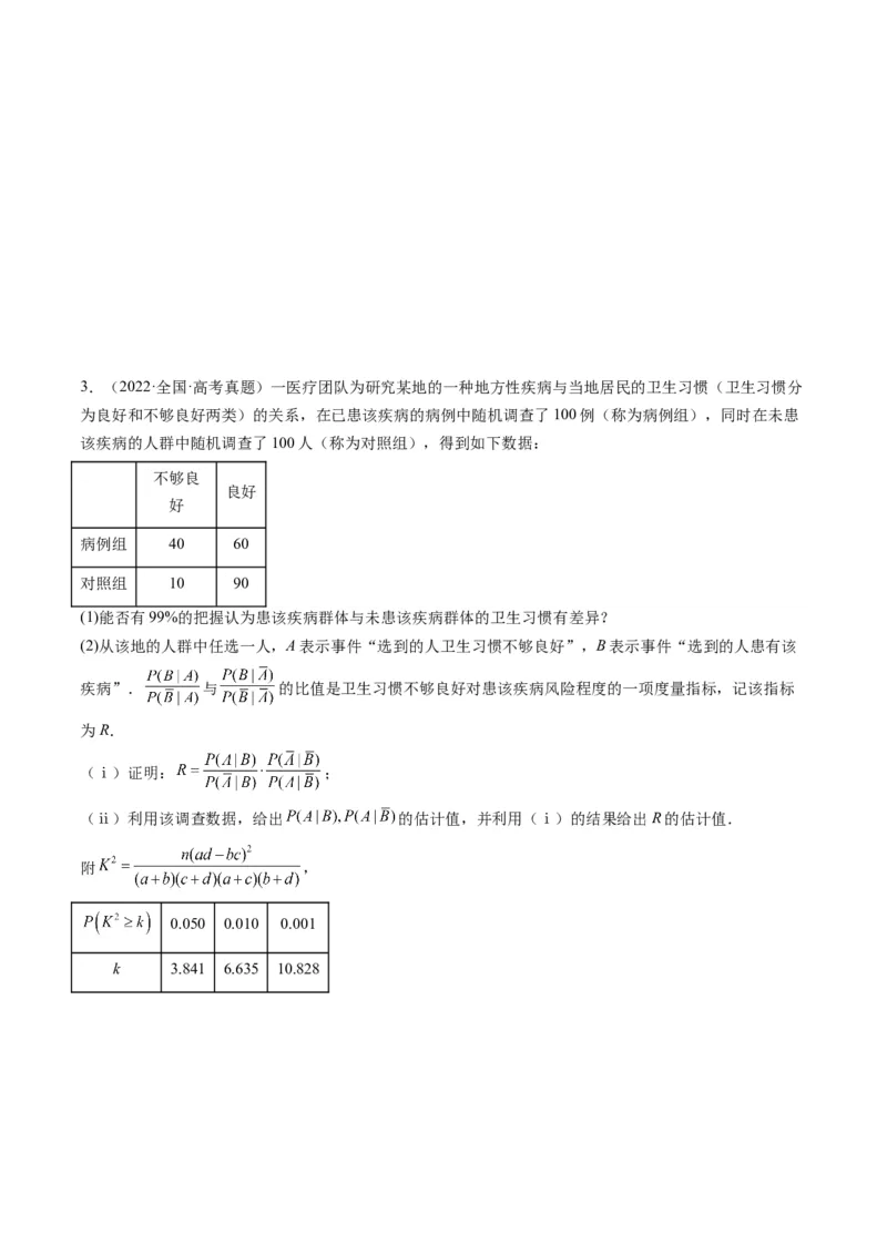 第09讲高考中的概率与统计(精讲）（原卷版）_2.2025数学总复习_2023年新高考资料_一轮复习_2023新高考数学一轮复习（新教材新高考）