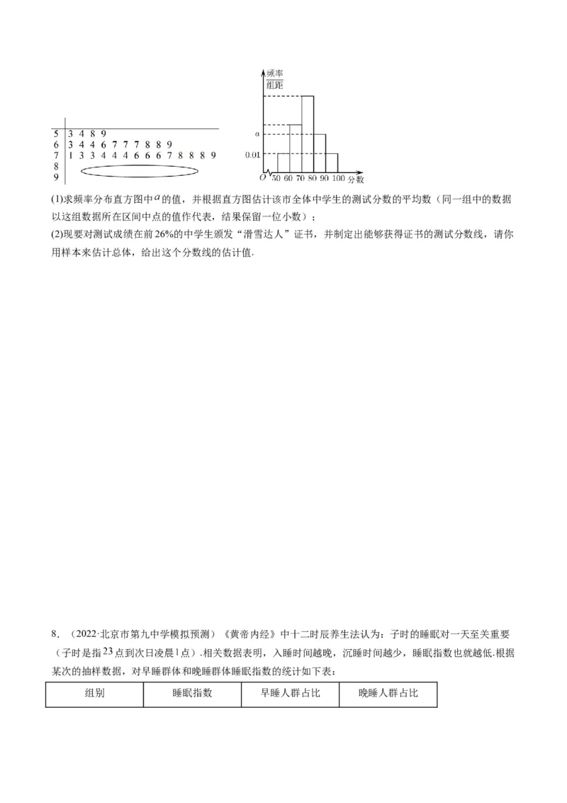 第09讲高考中的概率与统计(精讲）（原卷版）_2.2025数学总复习_2023年新高考资料_一轮复习_2023新高考数学一轮复习（新教材新高考）